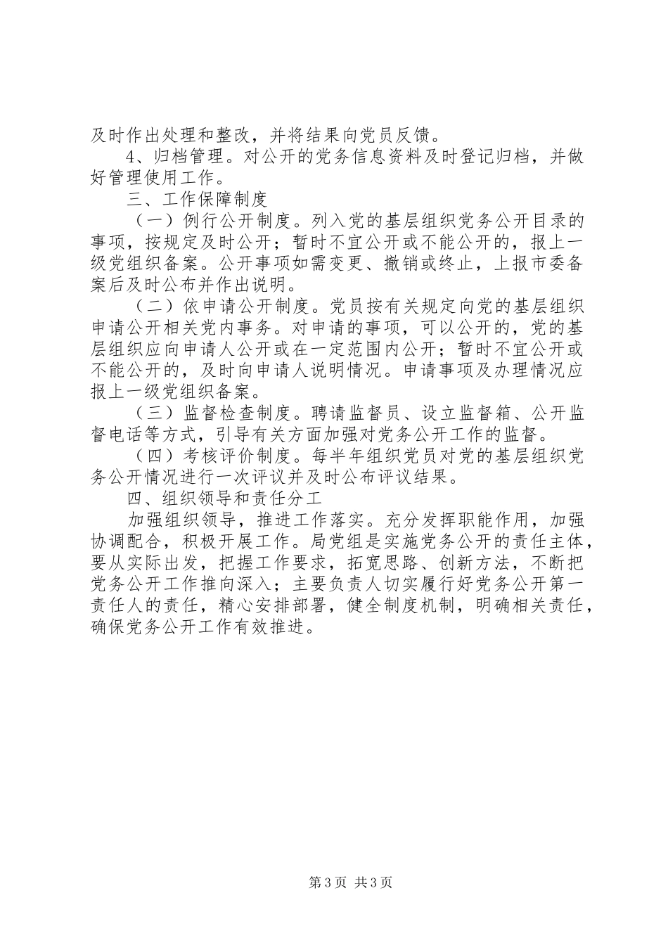 统计局党组工作方案_第3页