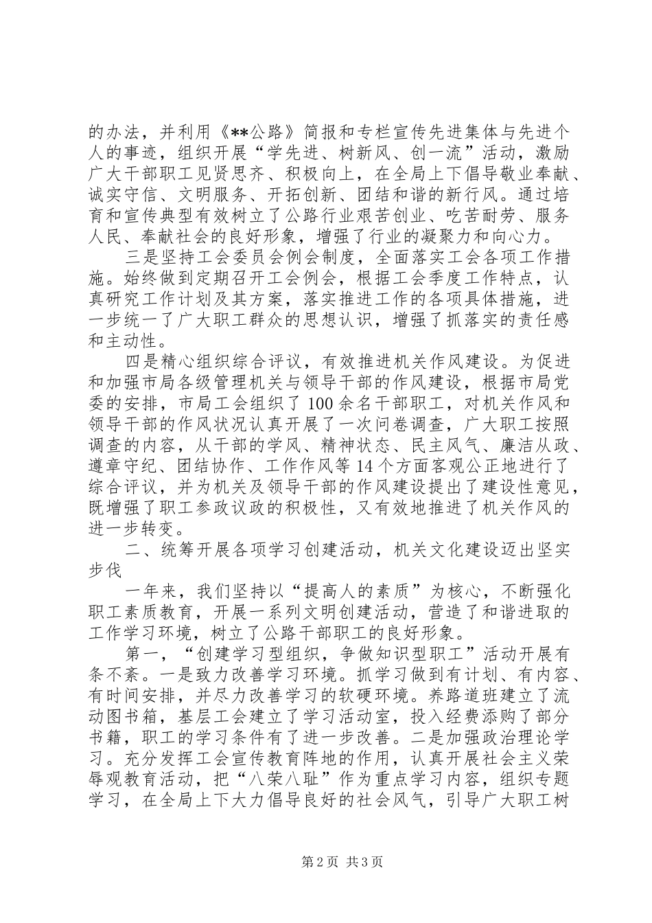 公路管理局工会工作报告 _第2页