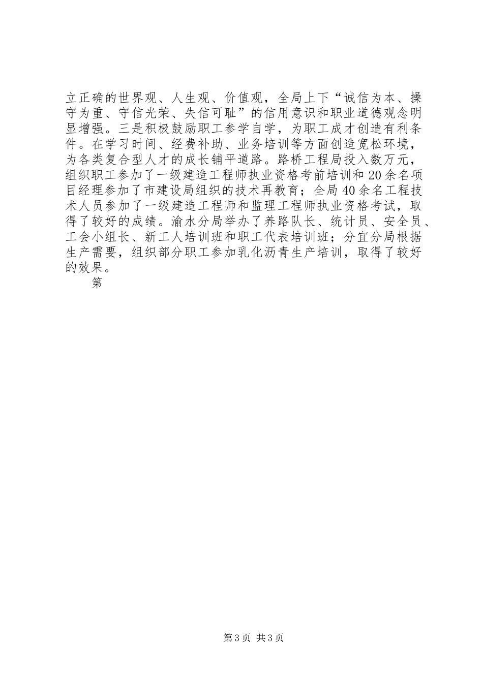 公路管理局工会工作报告 _第3页