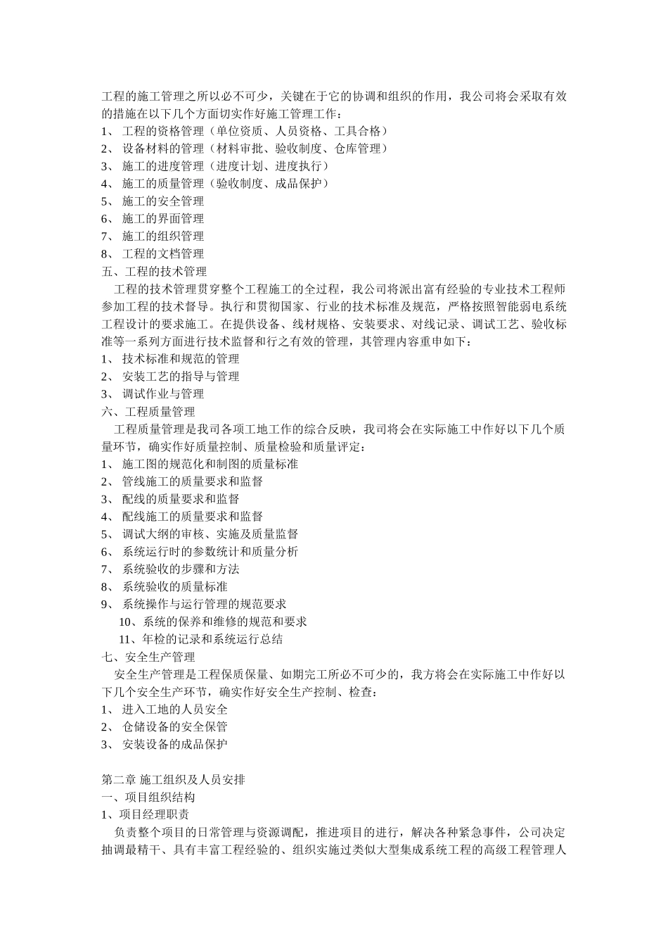 施工组织设计方案与实施方案(13页)_第2页