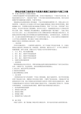 施工组织设计方案与实施方案(13页)