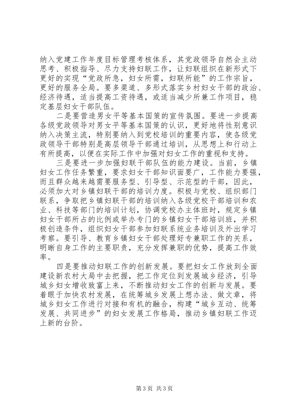 乡镇妇联存在问题调研报告 _第3页