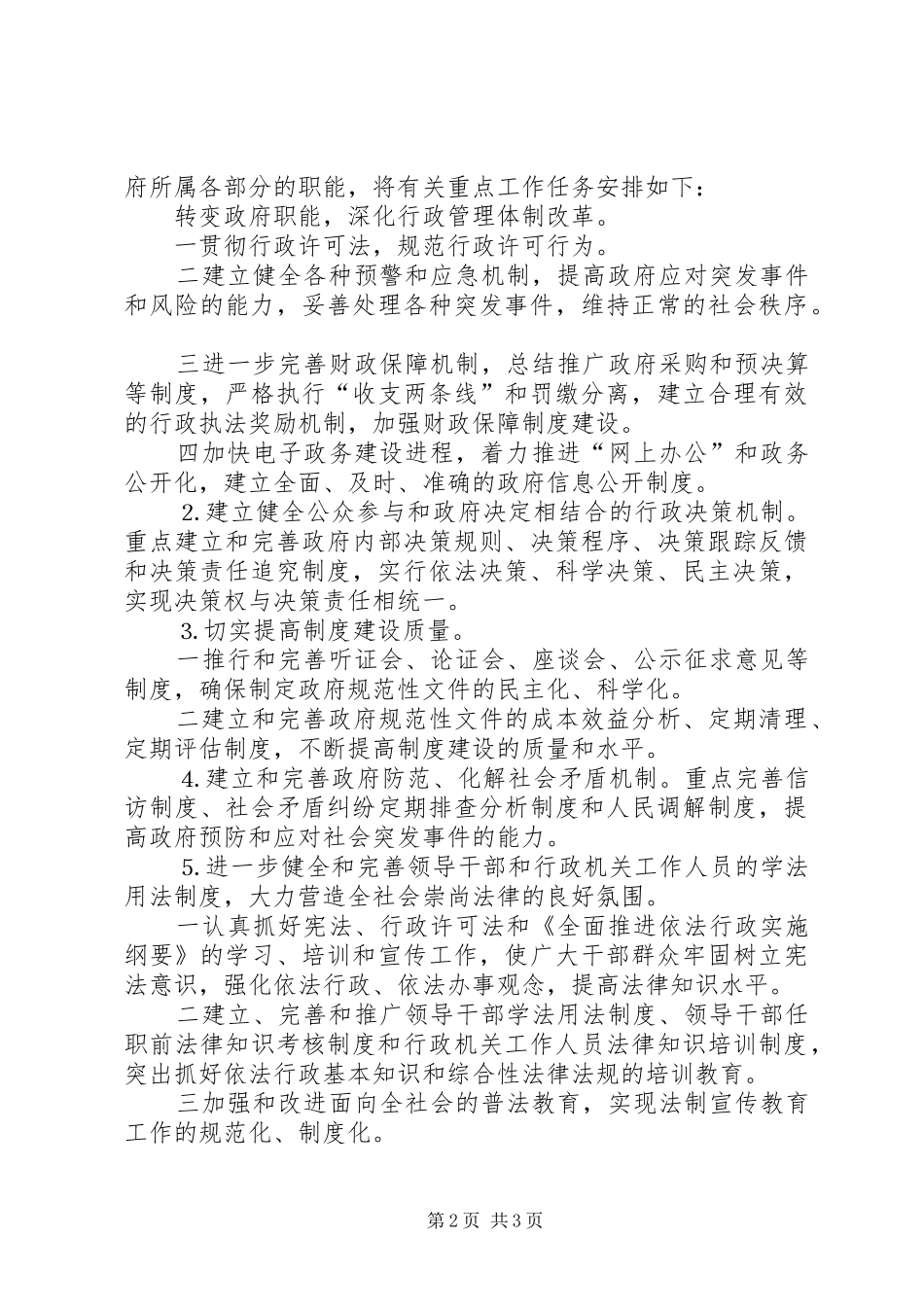 依法行政工作计划（—年）_第2页