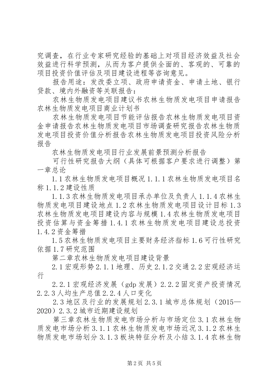可行性分析报告(生物质发电) _第2页