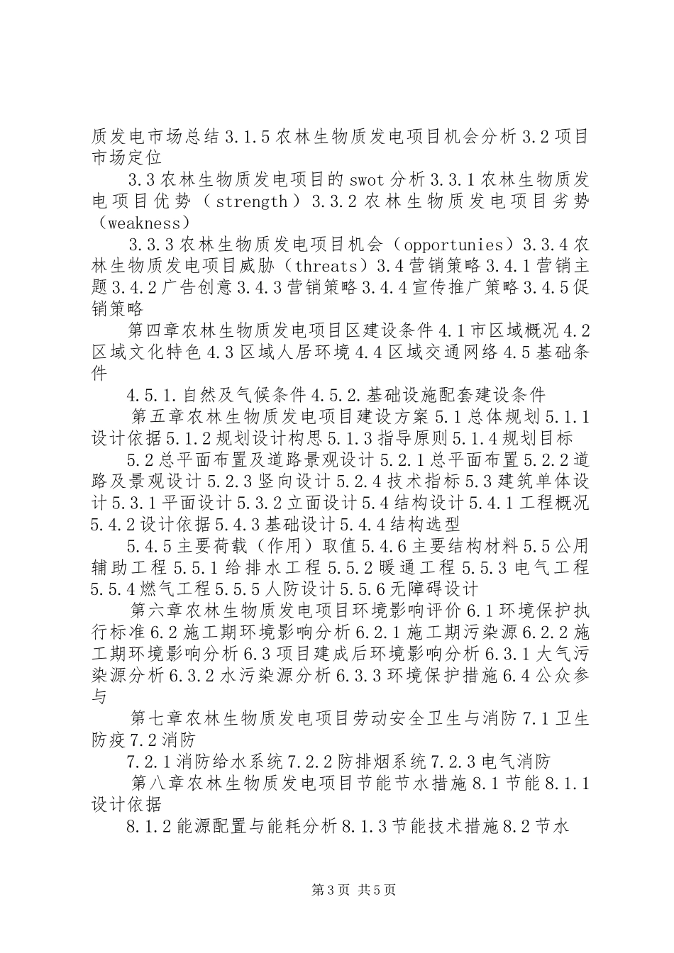 可行性分析报告(生物质发电) _第3页