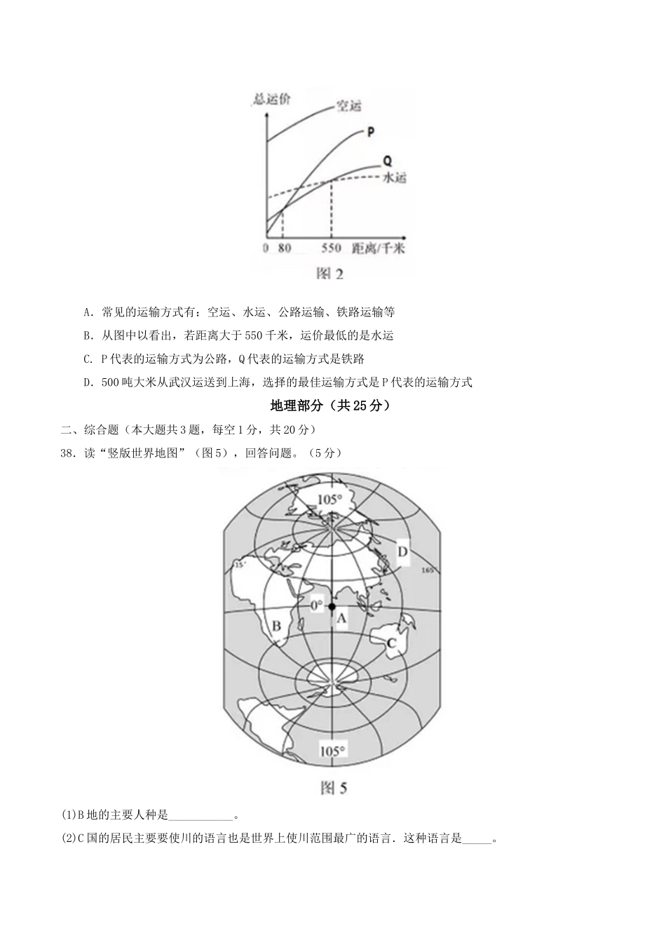 2017年襄阳市中考地理试卷及答案 _第2页