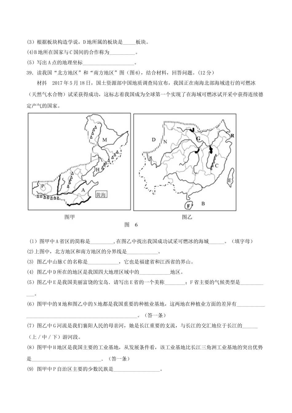 2017年襄阳市中考地理试卷及答案 _第3页