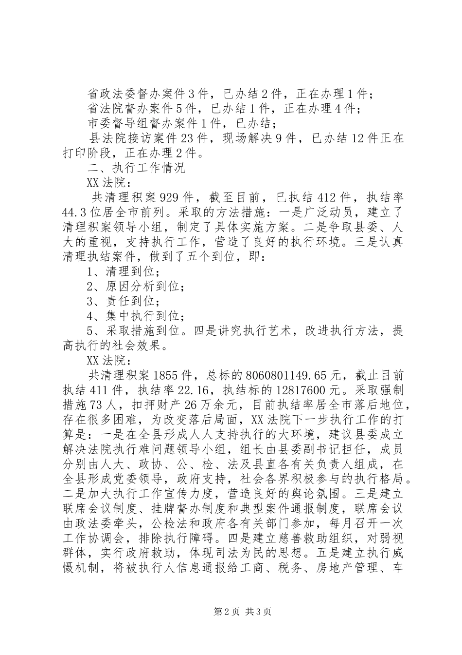 法院社会主义法治理念教育工作情况汇报 _第2页