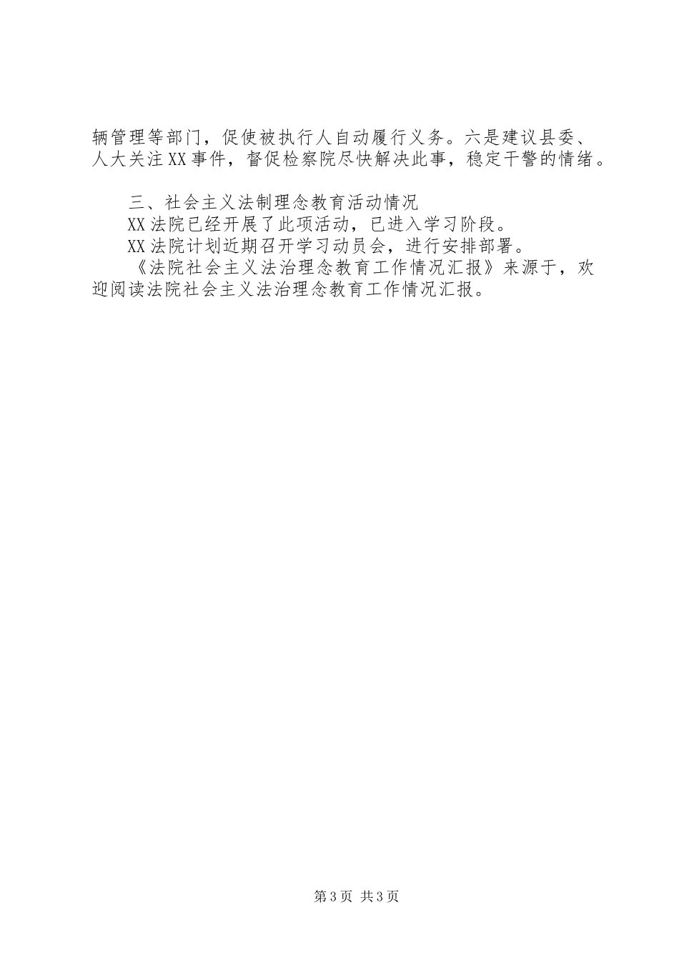 法院社会主义法治理念教育工作情况汇报 _第3页
