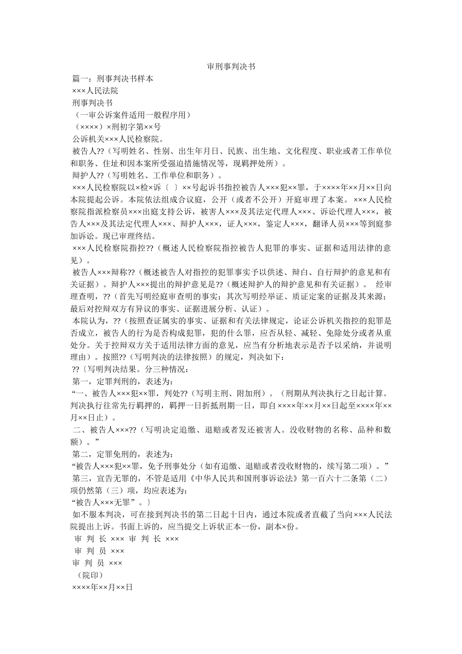 审刑事判决书 _第1页