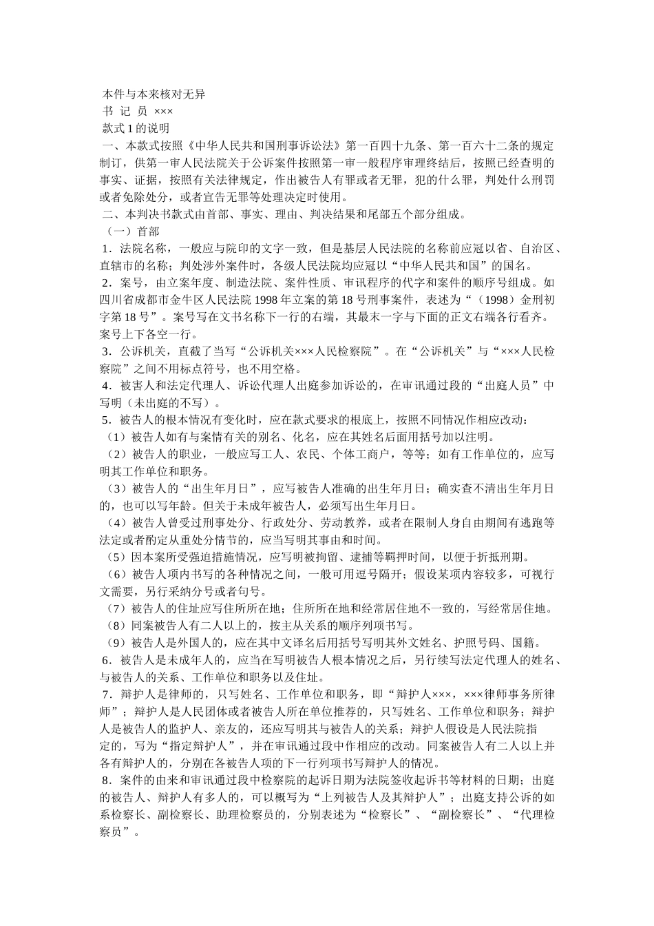审刑事判决书 _第2页