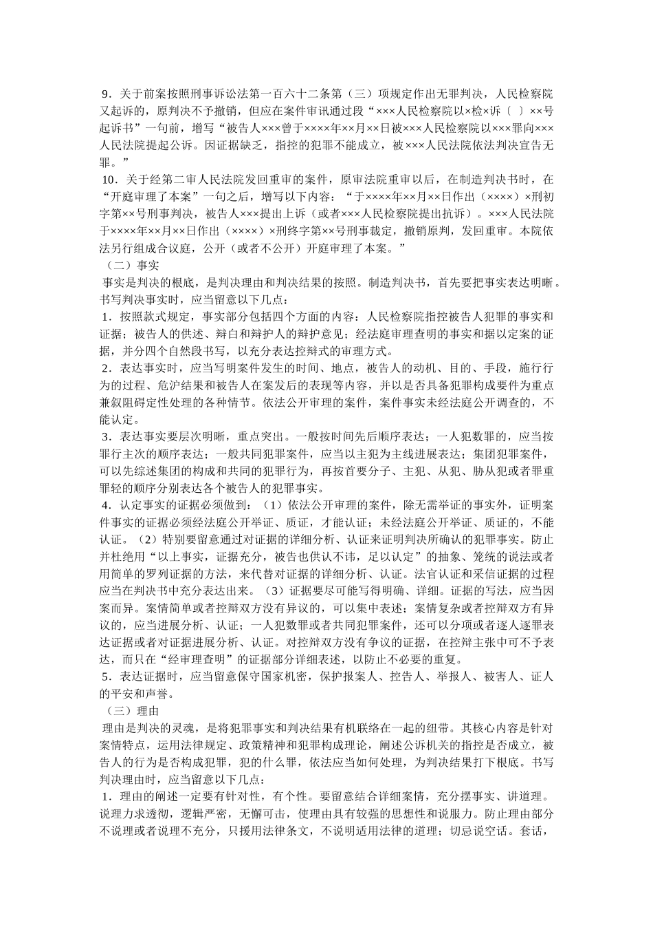审刑事判决书 _第3页