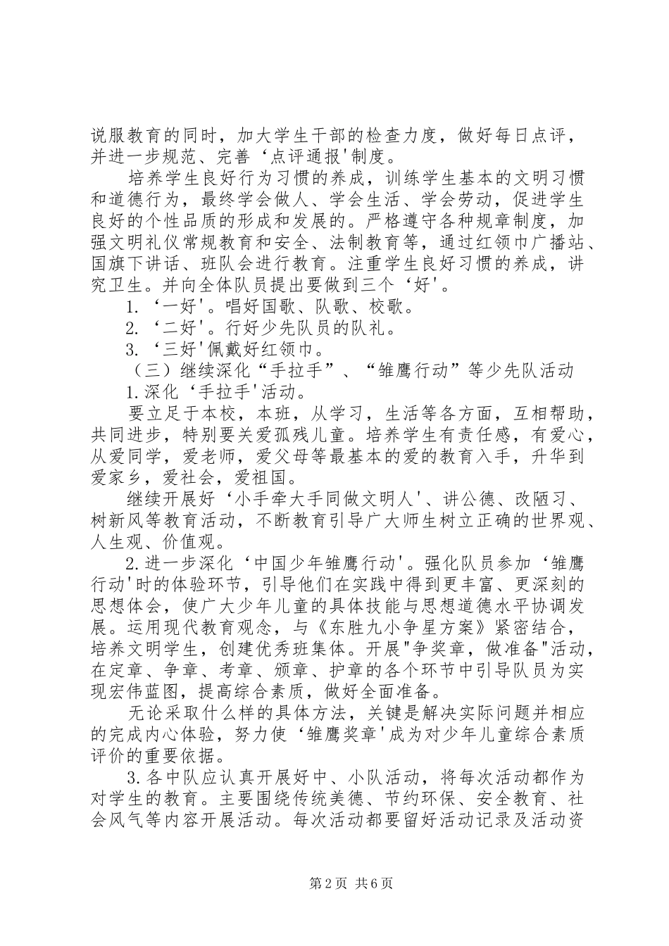 学校少队工作计划_第2页