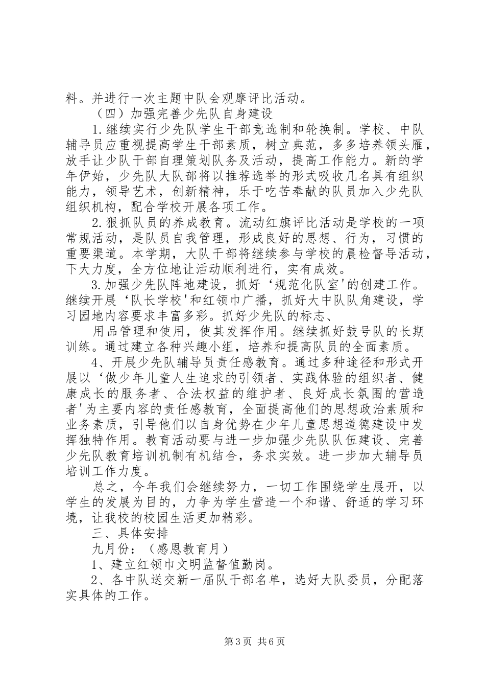 学校少队工作计划_第3页