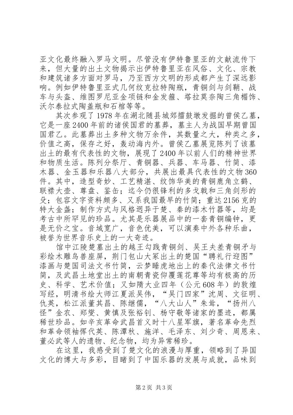 XX省博物馆调研报告 _第2页