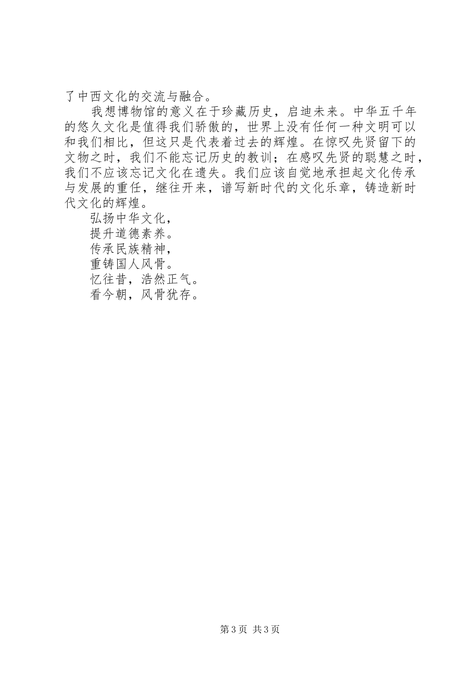 XX省博物馆调研报告 _第3页