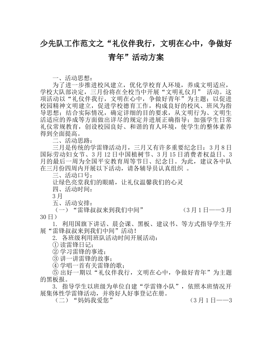 少先队工作范文“礼仪伴我行，文明在心中，争做好少年”活动方案 _第1页