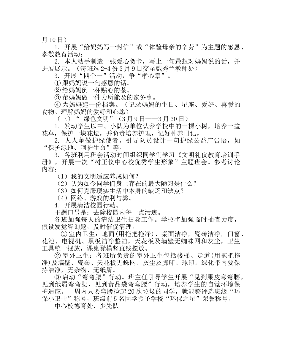 少先队工作范文“礼仪伴我行，文明在心中，争做好少年”活动方案 _第2页