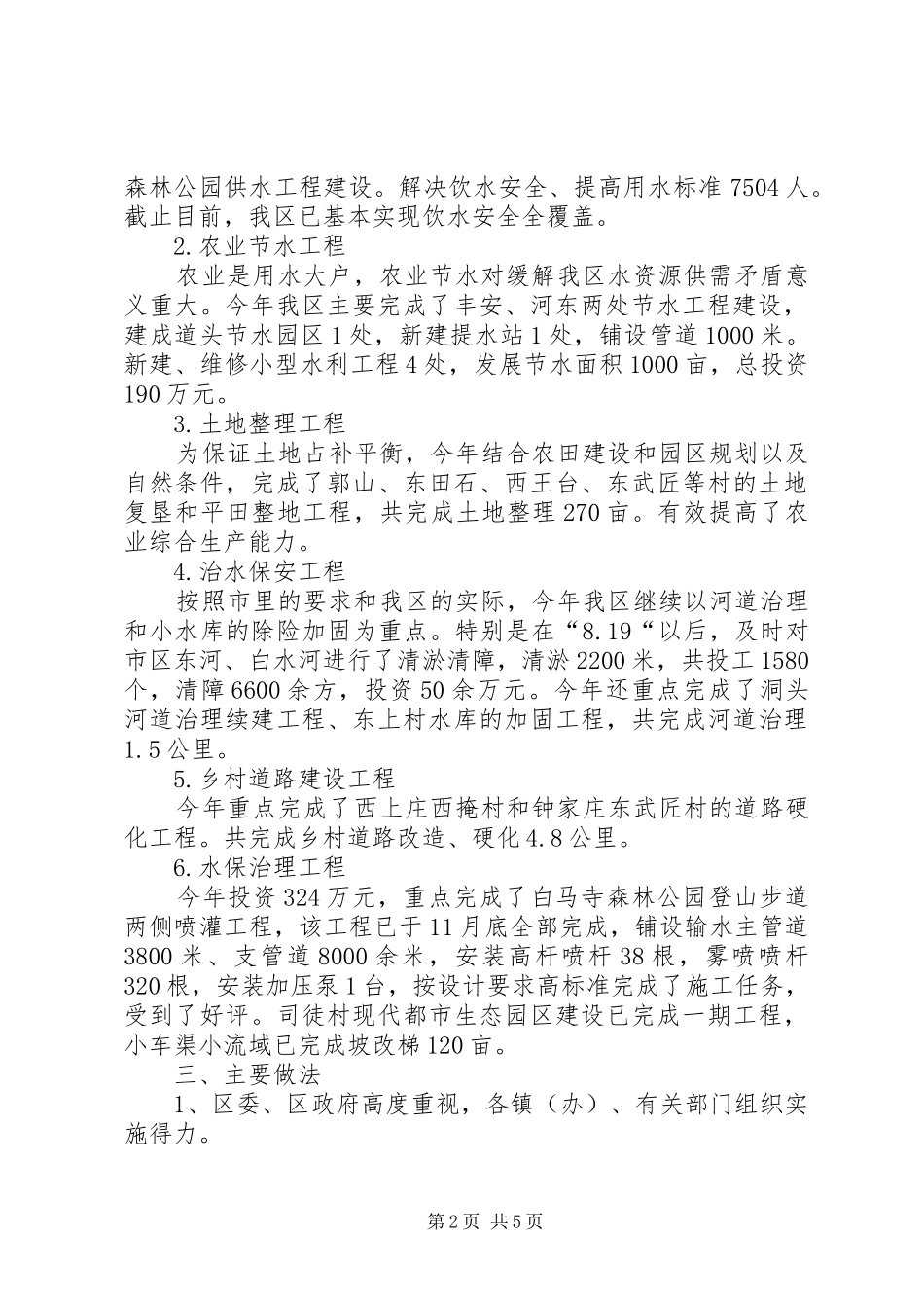 农田水利基本建设情况汇报 _第2页