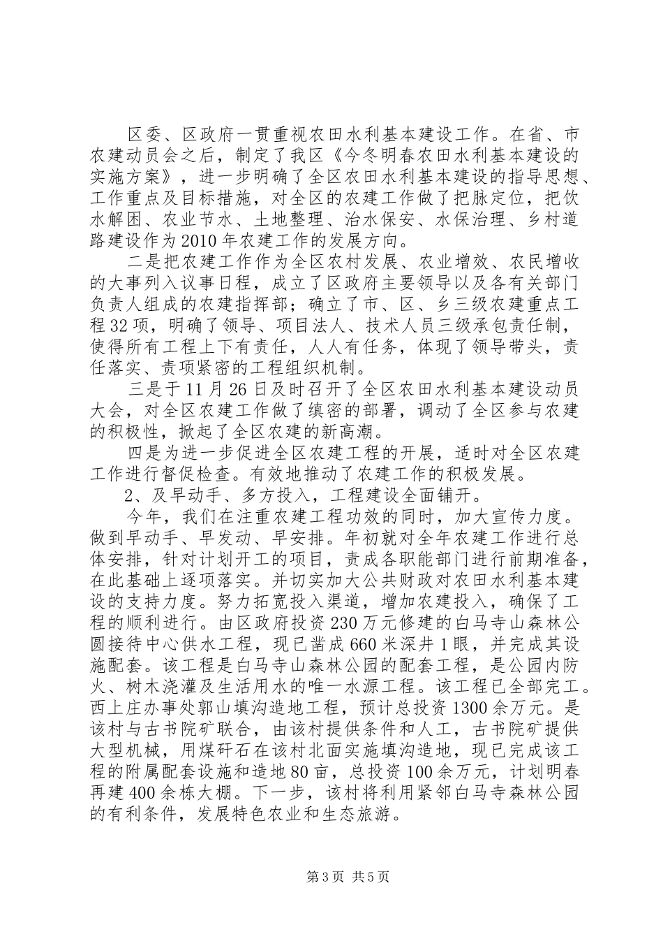 农田水利基本建设情况汇报 _第3页