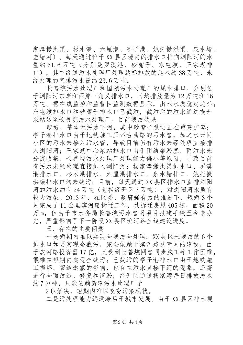 环境污染治理情况调研报告 _第2页
