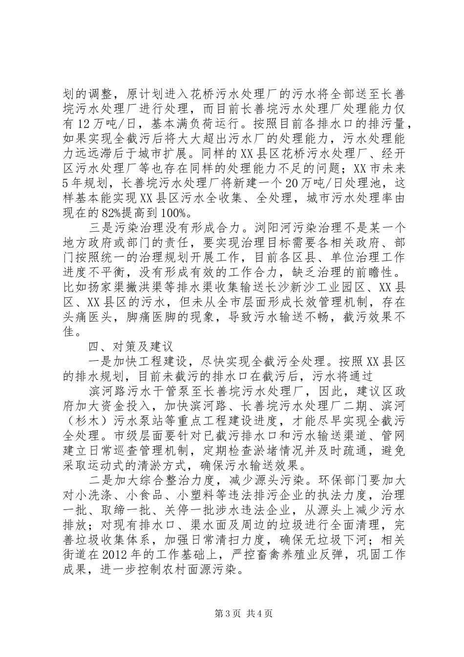 环境污染治理情况调研报告 _第3页