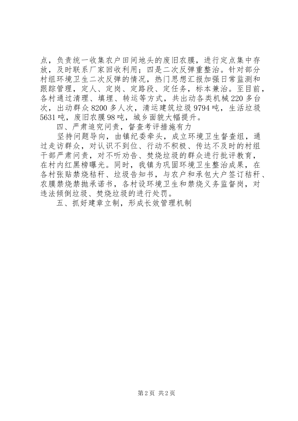 镇农村环境卫生综合整治情况汇报 _第2页