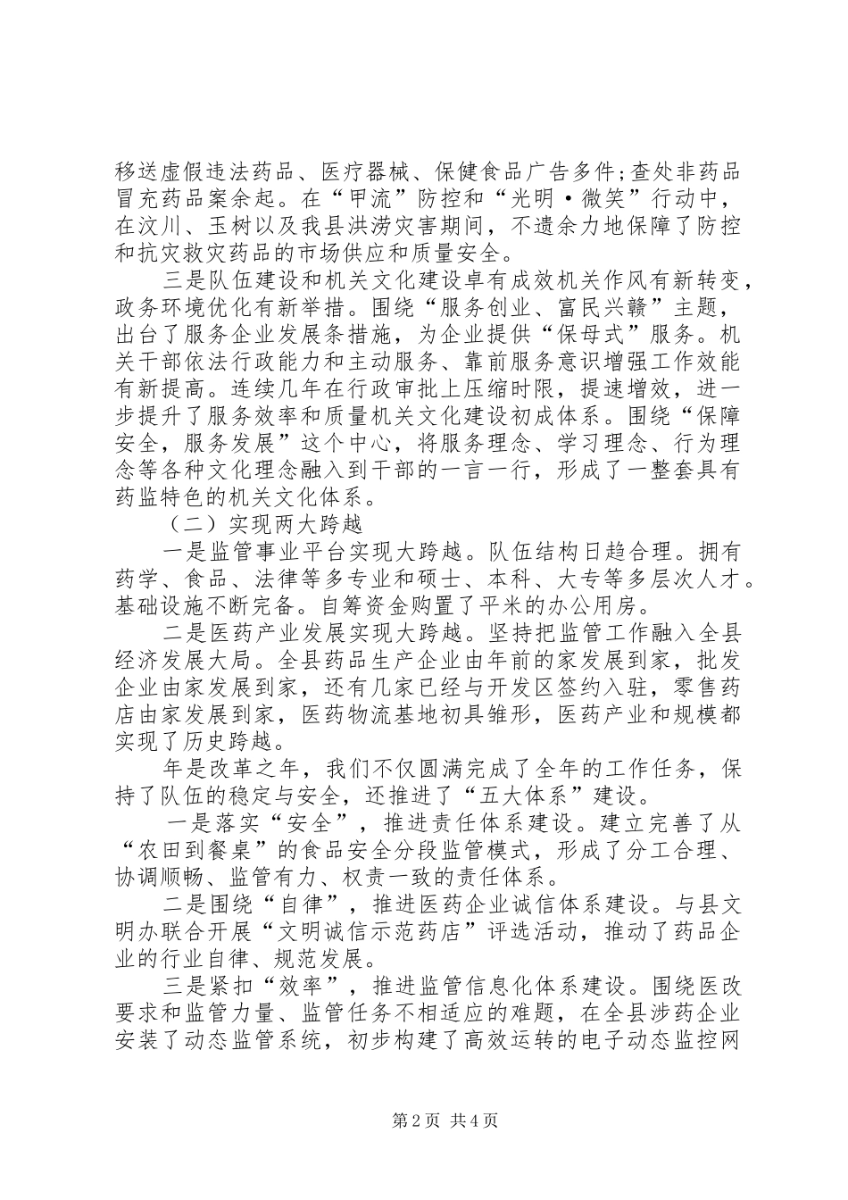 县药监局工作报告 _第2页