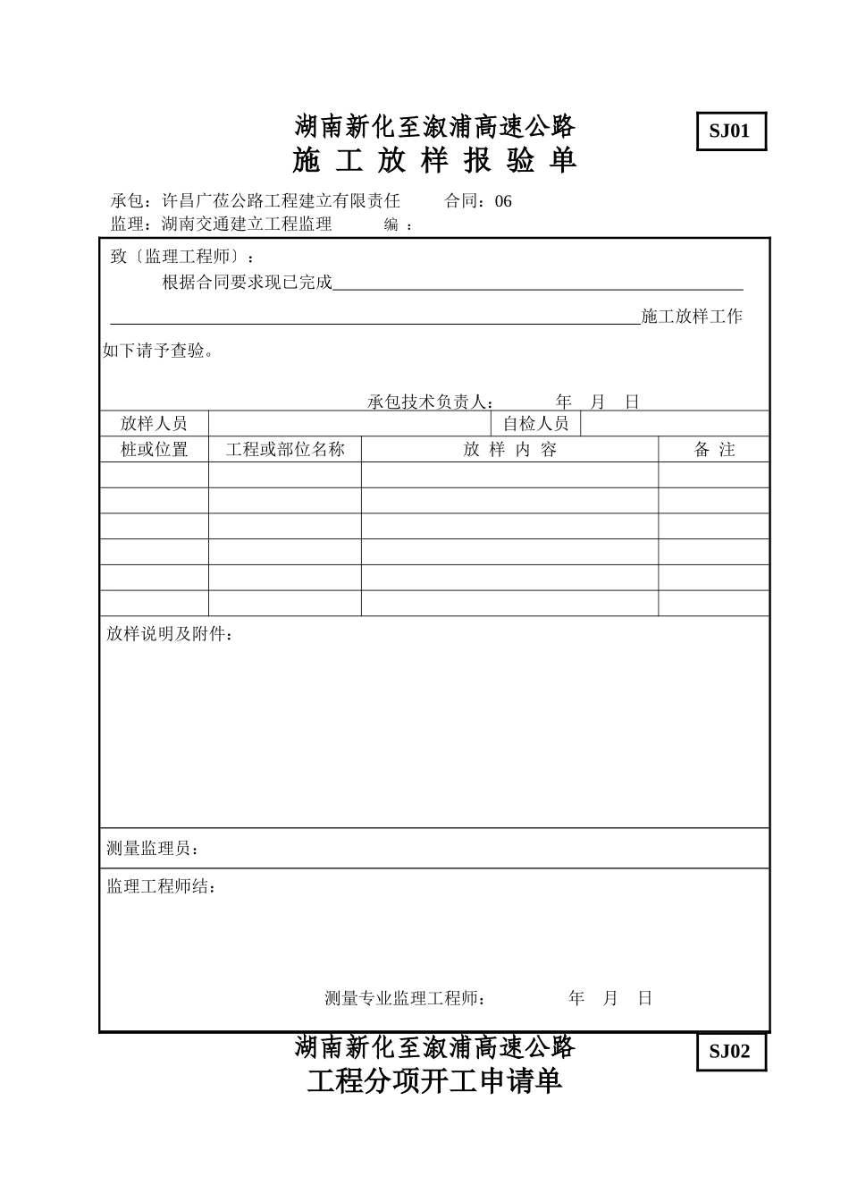 路桥内业表格样本_第2页