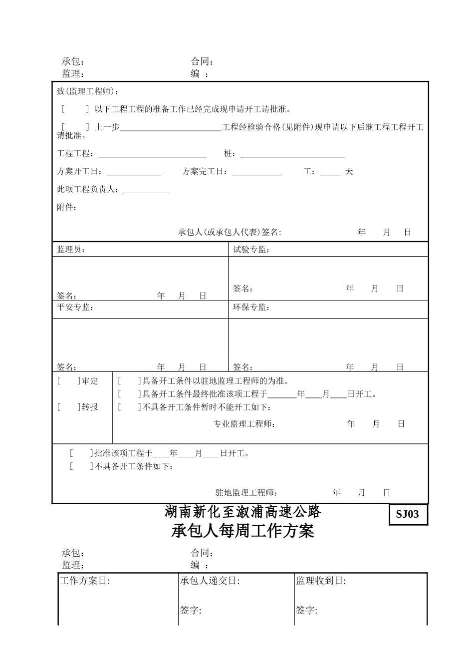 路桥内业表格样本_第3页