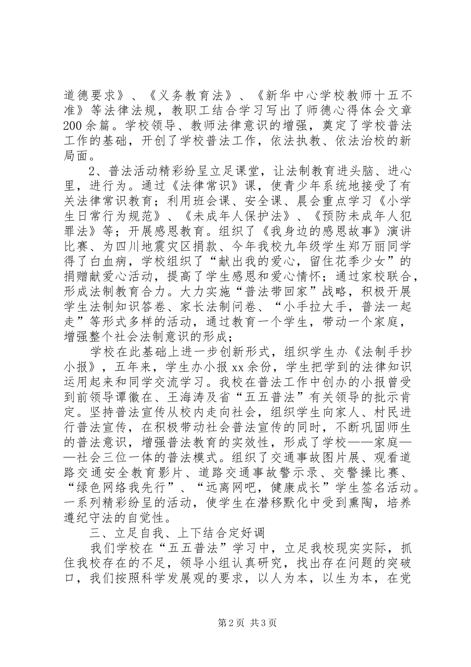 学校“五五普法”工作汇报材料 _第2页