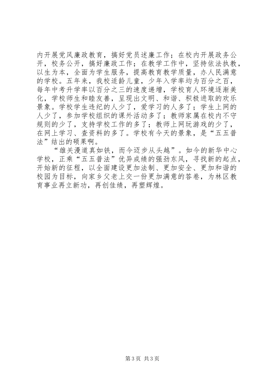 学校“五五普法”工作汇报材料 _第3页