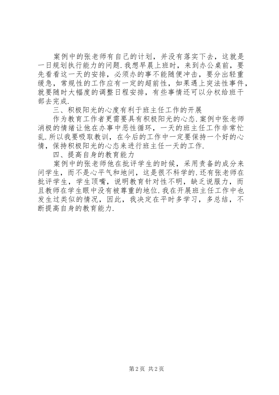 一日计划学后感想_第2页