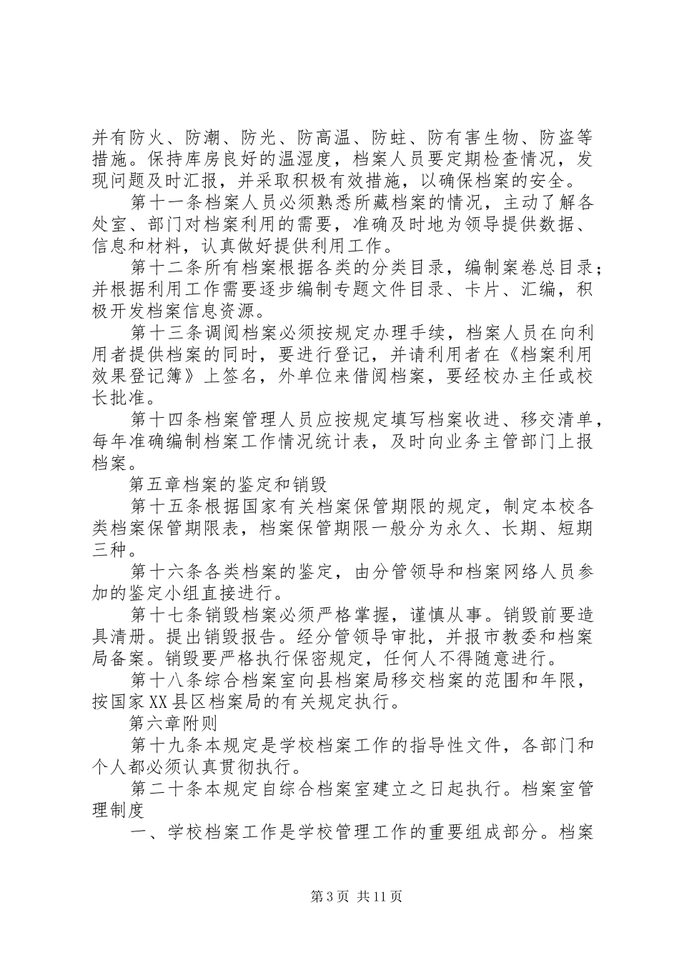 关于成立综合档案室的报告 _第3页