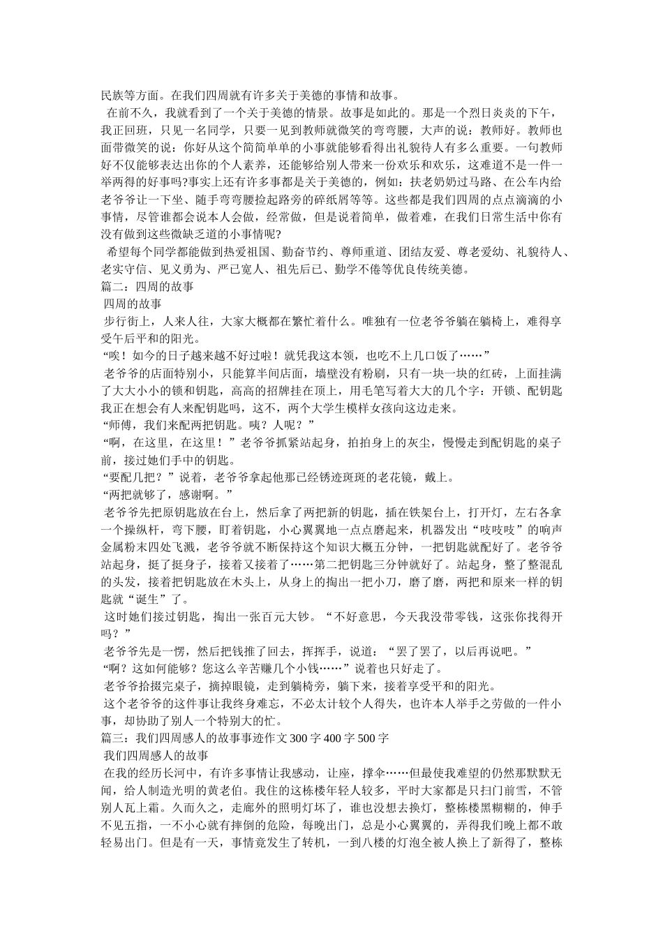 身边的ۥ故事作文 _第2页
