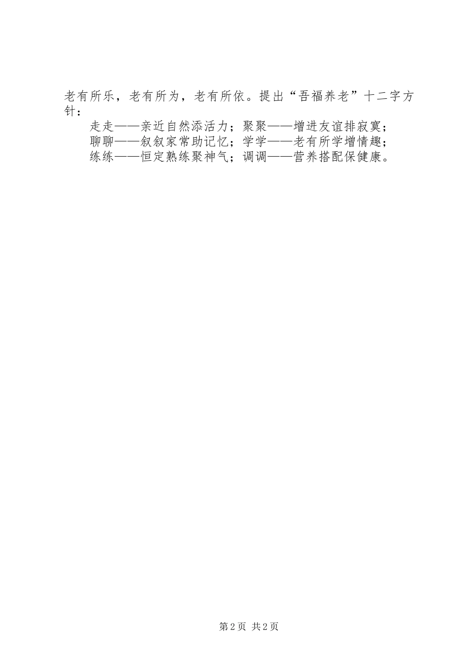 海南“候鸟”式养老模式的考察报告 _第2页