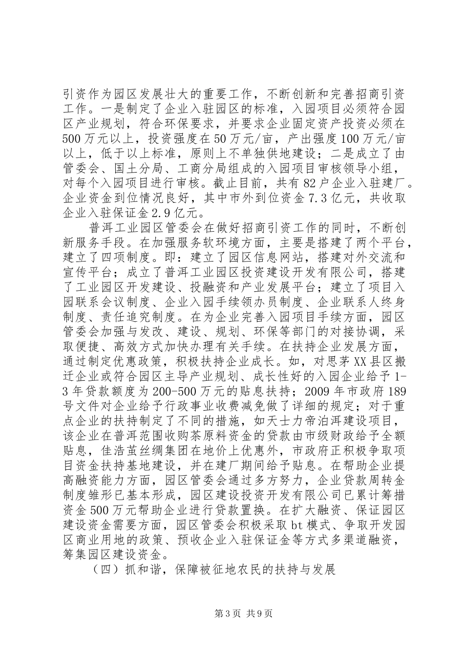 普洱市水电移民安置情况调研报告 _第3页