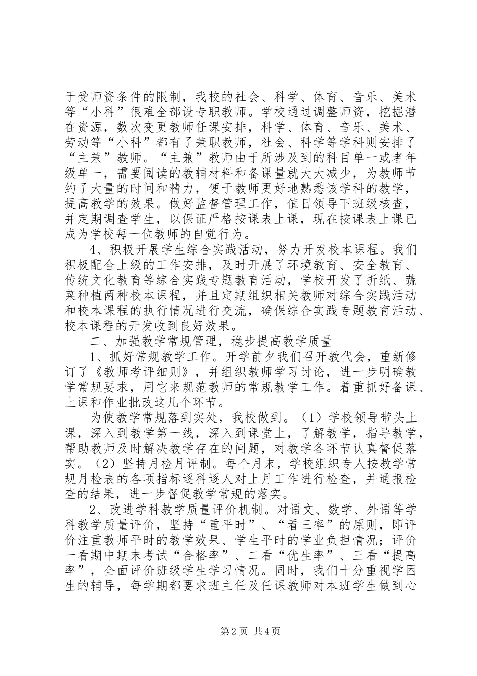 20XX年松树岩小学视导检查汇报材料_第2页