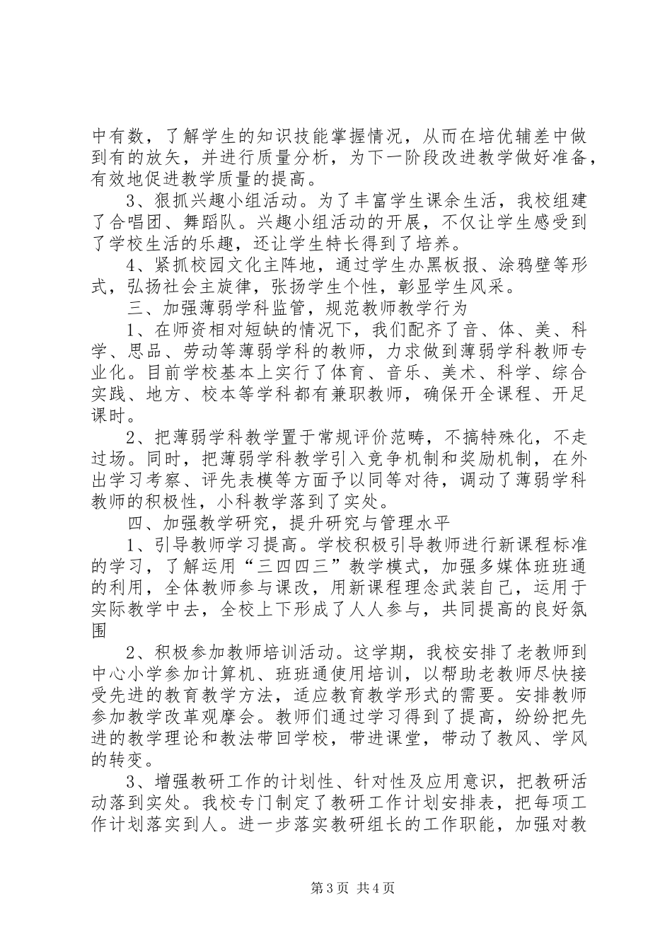 20XX年松树岩小学视导检查汇报材料_第3页