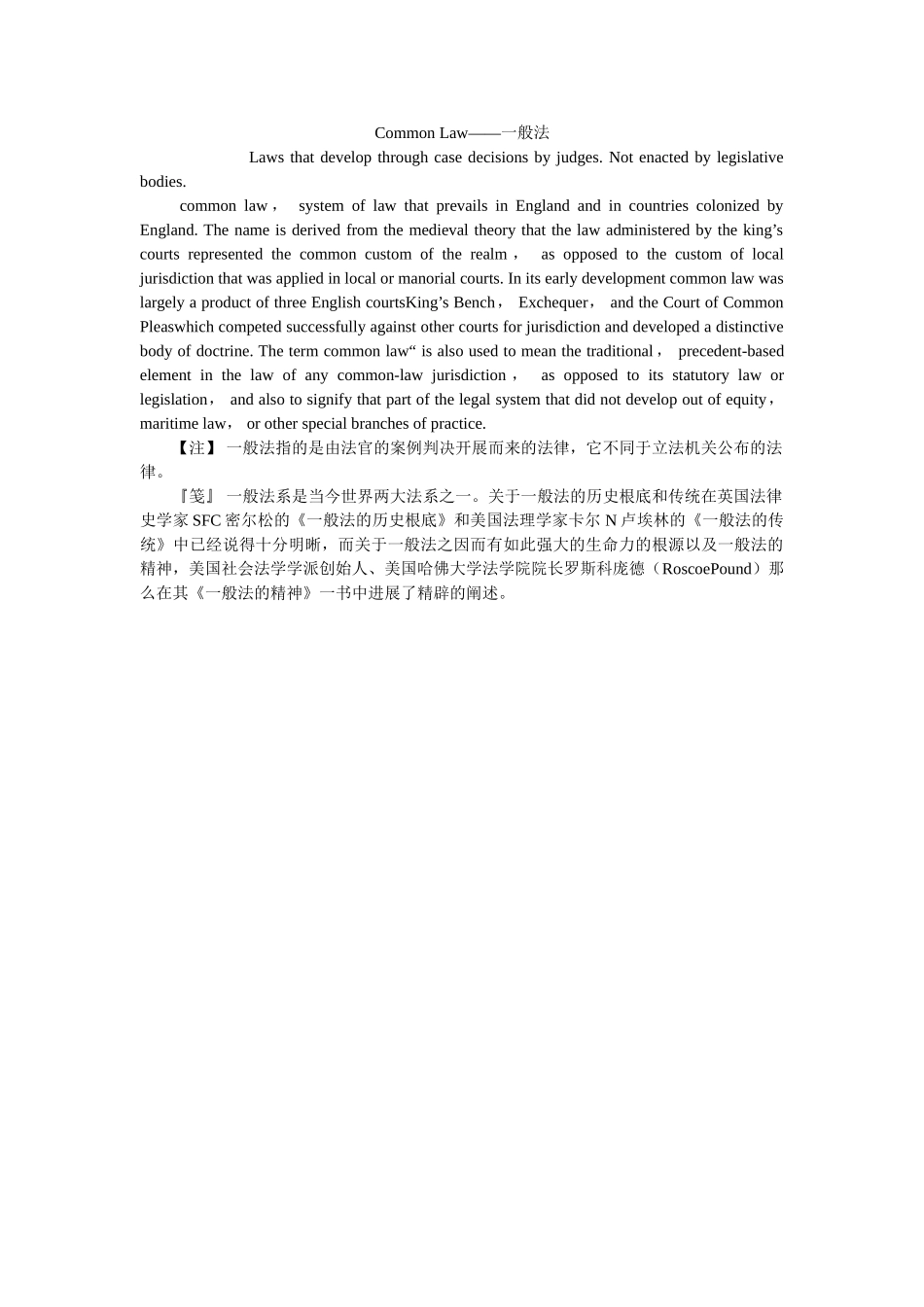 Common Law普通法 _第1页