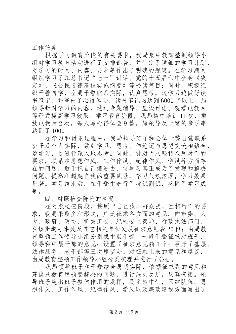 市司法局集中教育整顿工作汇报 _第2页
