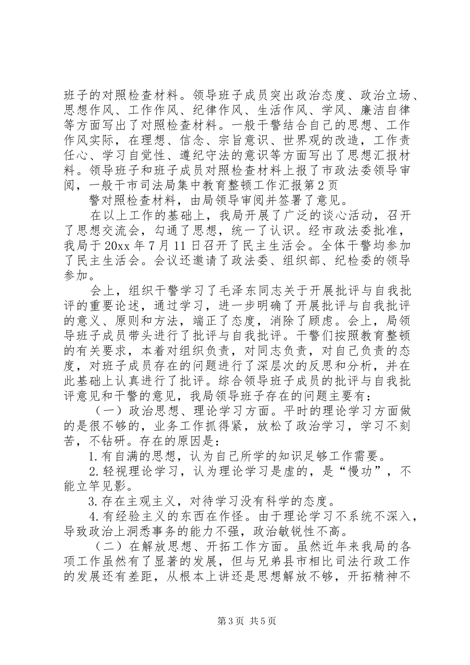 市司法局集中教育整顿工作汇报 _第3页