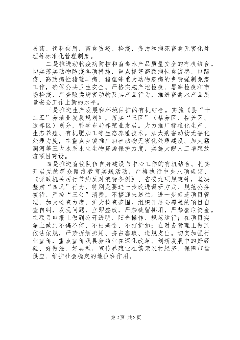 养殖业发展工作计划范文_第2页