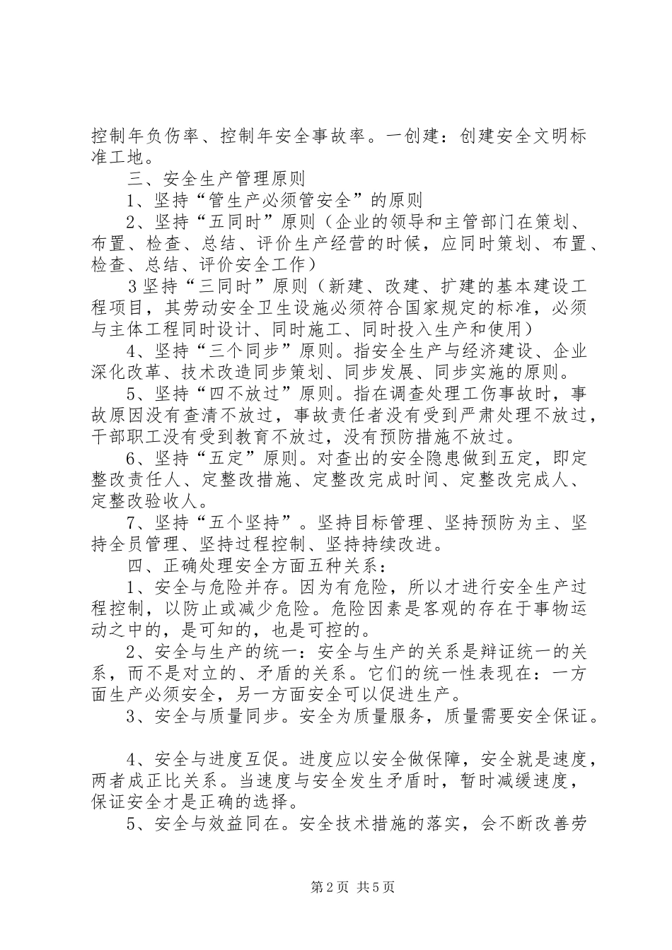 青海队职工安全教育培训汇报材料 _第2页