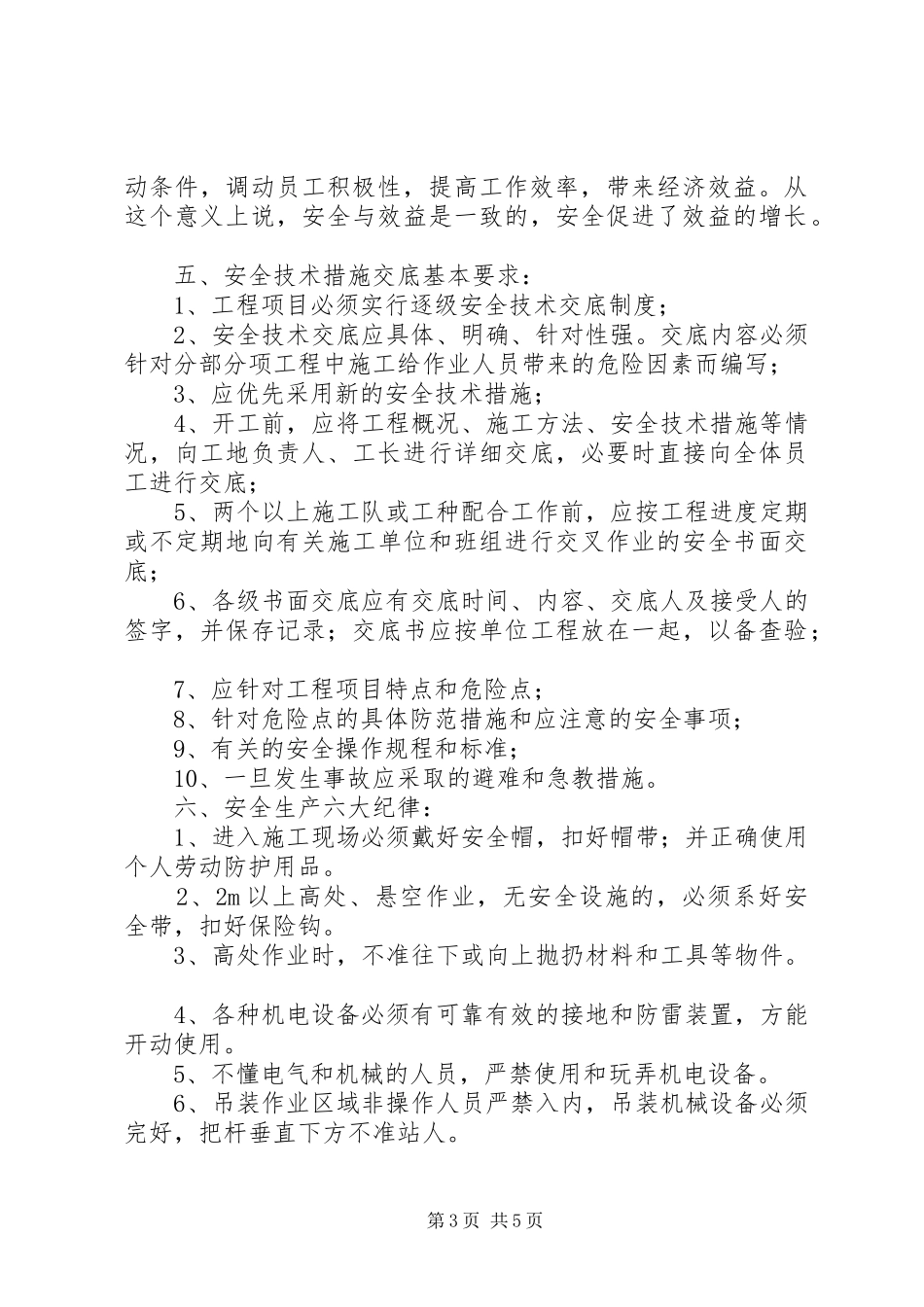 青海队职工安全教育培训汇报材料 _第3页