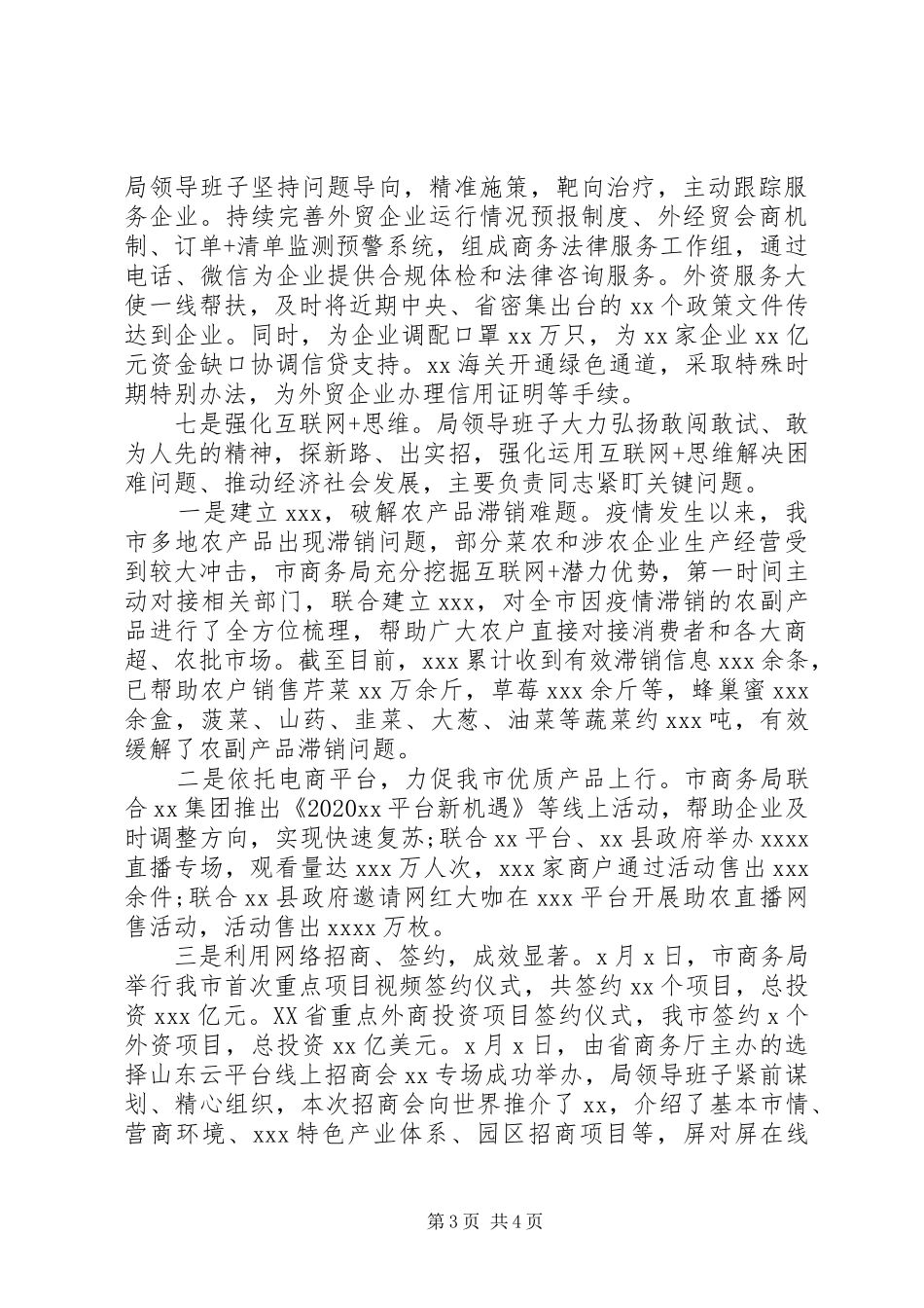 20XX年经济社会发展工作情况汇报_第3页