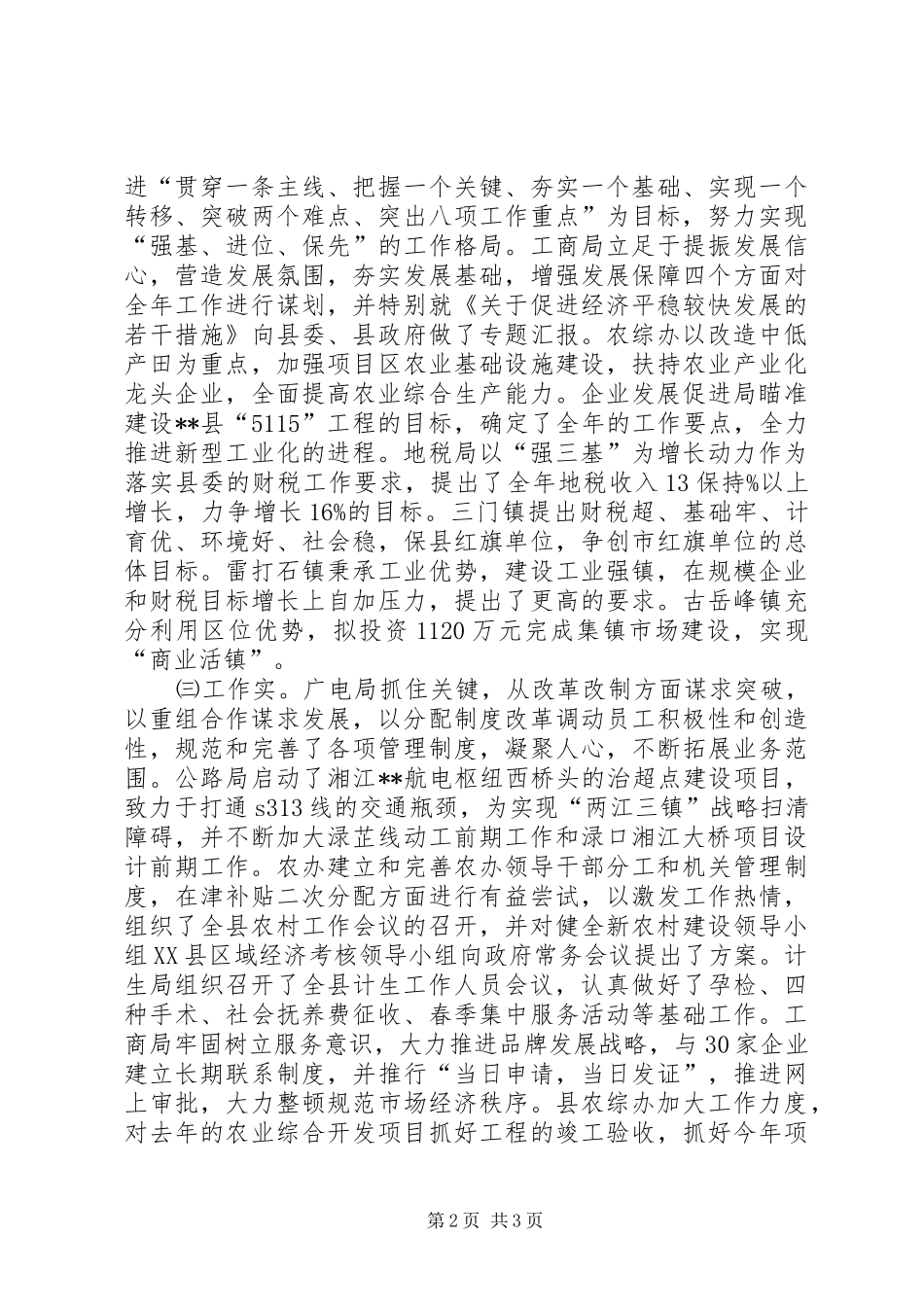 贯彻落实三级干部会议精神督查情况汇报 _第2页