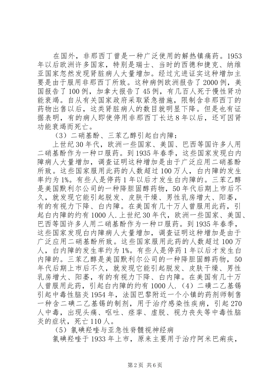 药品不良反应培训总结_第2页