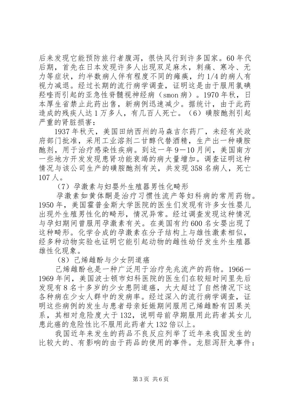 药品不良反应培训总结_第3页