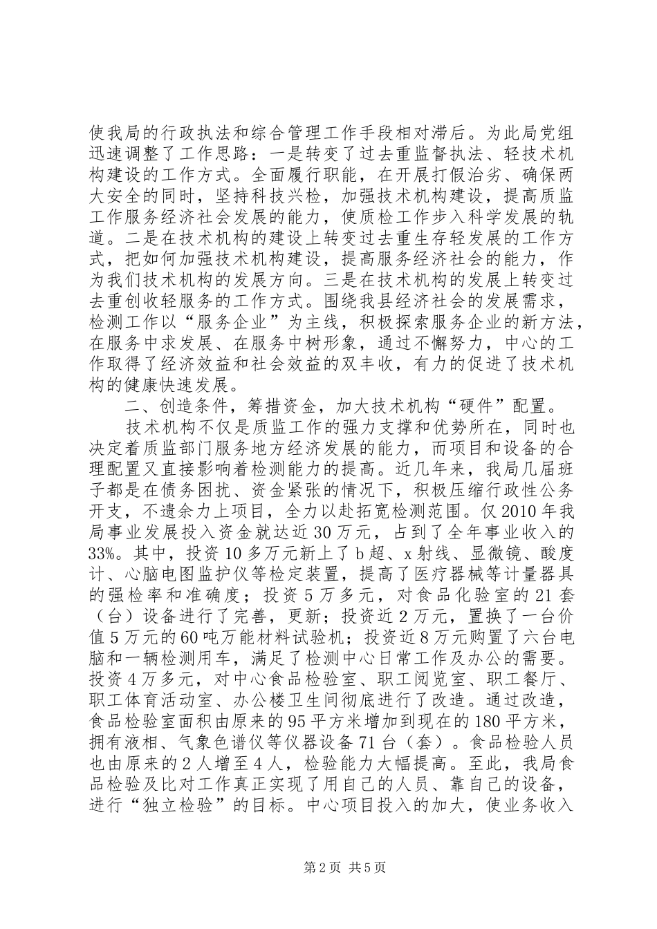 质监局工作汇报 _第2页